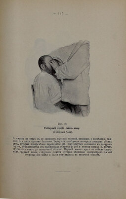 Заблудовский И. Техника массажа. Лекции, читанные в 1901 г. русским врачам в Институте для массажа при Берлинском университете. СПб.: Изд. Глав. воен.-мед. управ., 1902.